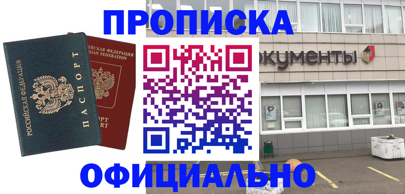 прописка поиск в Избербаше